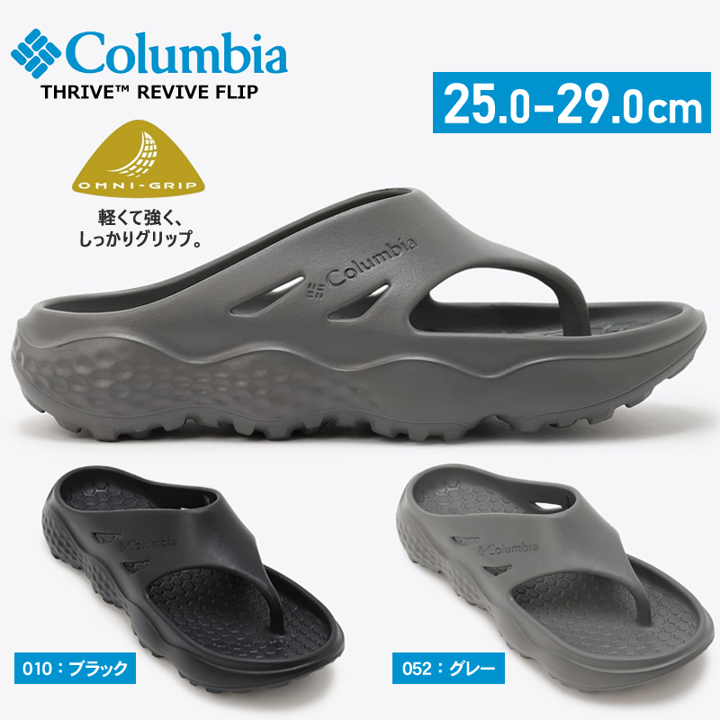 Columbia（コロンビア） サンダル メンズ リカバリー スライブリバイブ