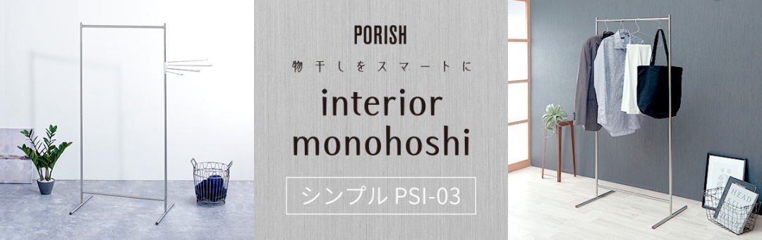 海外【海外天馬 PORISH 室内物干し ポーリッシュ インテリア物干し