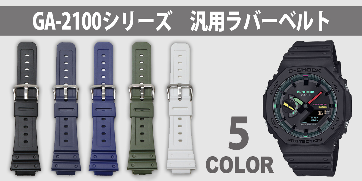 2100汎用ベルト