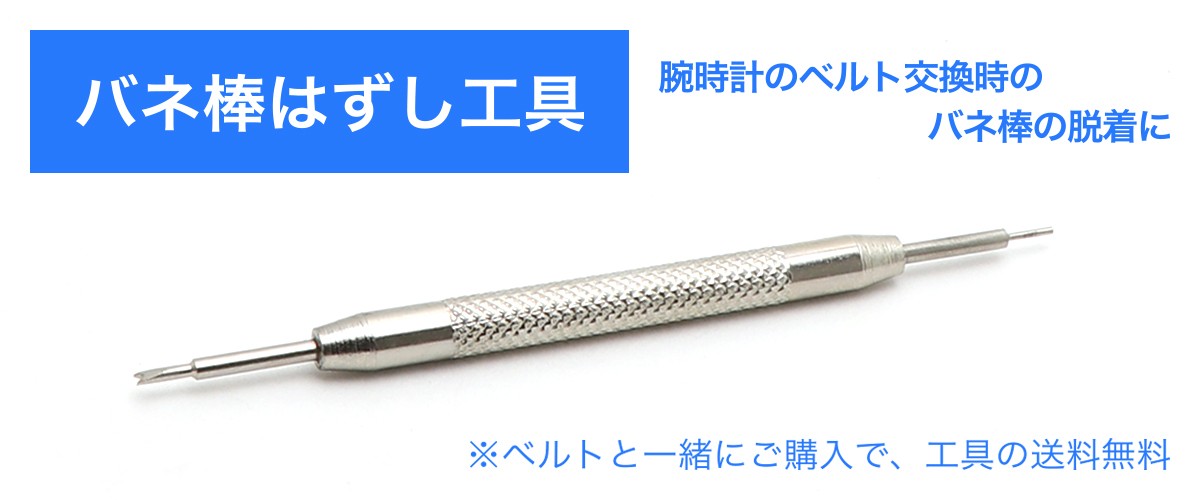 “バネ棒はずし工具”