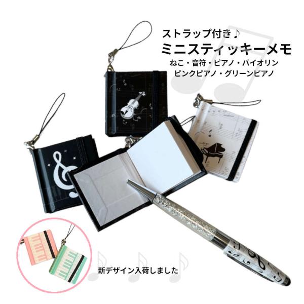 ピアノデザインメモ帳と鉛筆セット ピアノ発表会記念品に。音符と黒猫の文具4点セット プレゼント 音楽