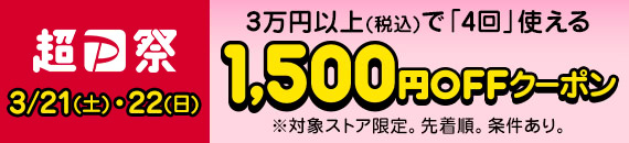 超PayPay祭