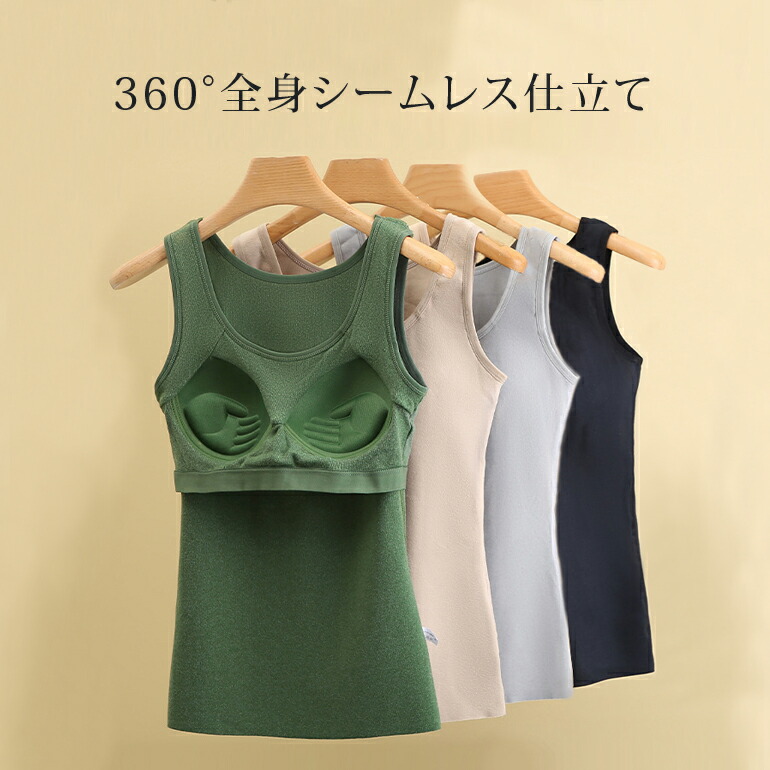 極暖 ブラトップ ベルベット 両面起毛 カップ付き タンクトップ