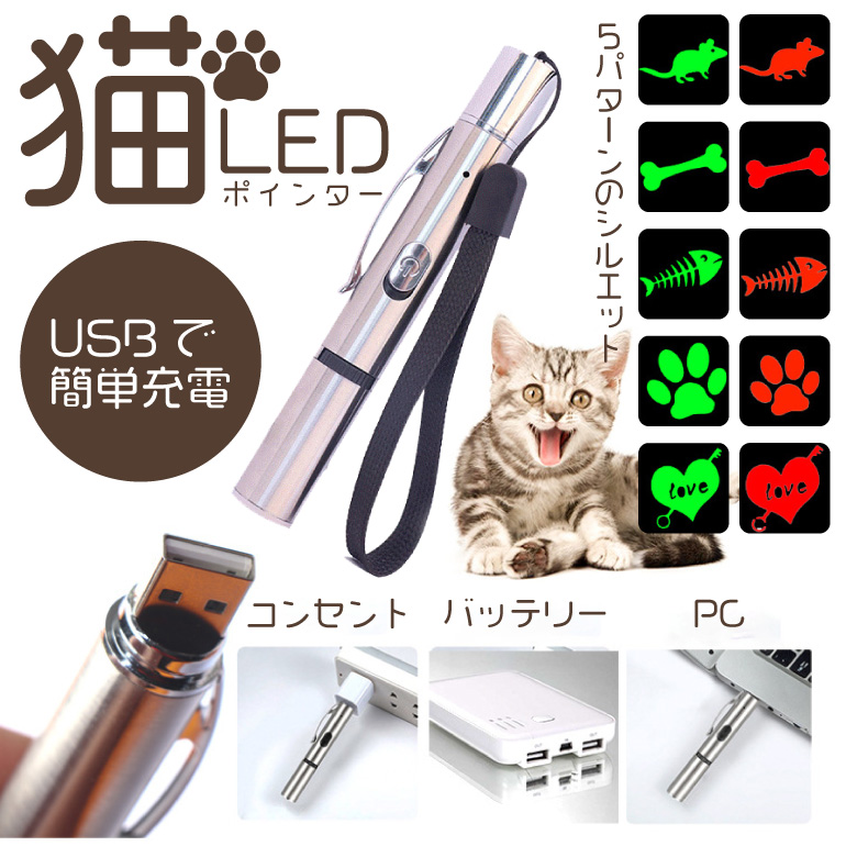 猫 ペット おもちゃ LEDポインター レーザーポインター ペット 猫グッズ 猫じゃらし 猫用おもちゃ 玩具 犬 USB充電 ペット用品 ストレス解消  送料無料 :catlaser0102:ARQS ヤフー店 通販 