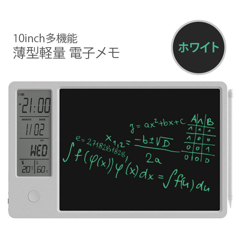 多機能 電子メモ 時計 カレンダー LCD液晶 温度計 湿度計 10インチ ブラック ホワイト 充電式 デジタルメモ ペン付属 置き時計  ロックボタン付き 送料無料