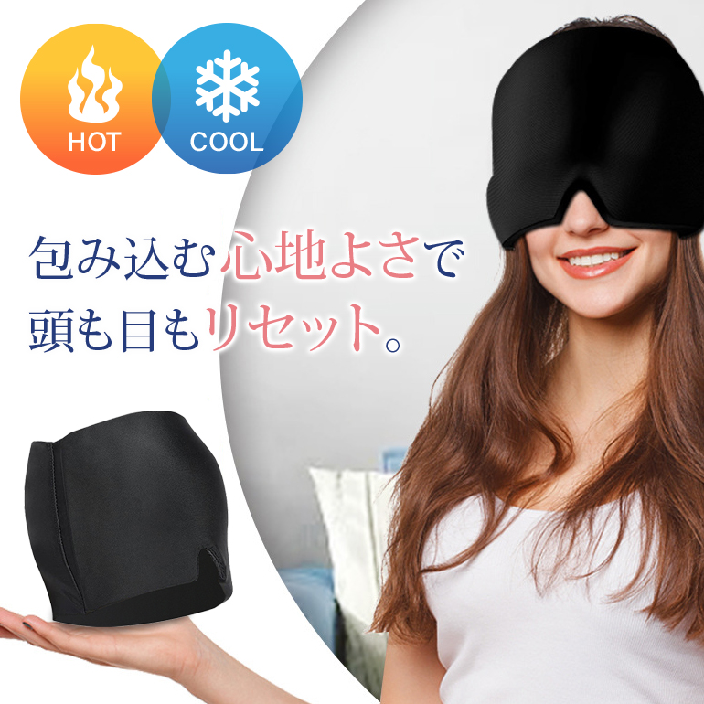 アイピロー アイマスク ホット 睡眠 遮光 鼻 温め 目を温める アイス