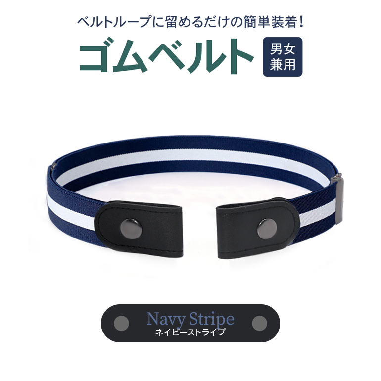 ゴムベルト レディース ベルト バックルなし すっきり 楽ちん 簡単