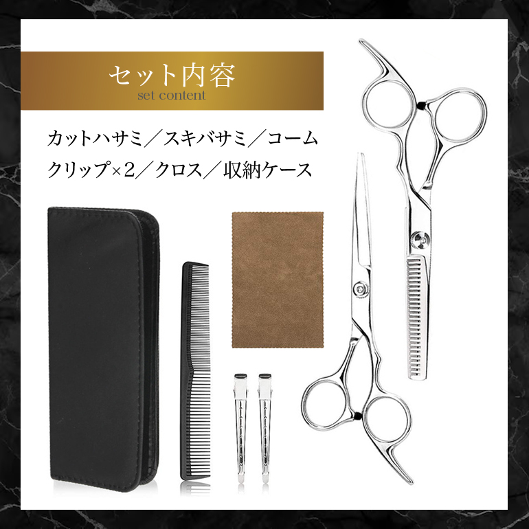 散髪 ハサミ カット すきバサミ セット 大人 子供 散髪用ハサミ ヘア