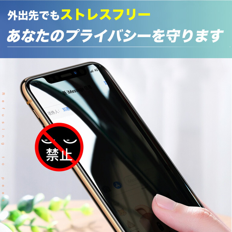 覗き見防止 ガラスフィルム 保護フィルム X 7P 8P 7 MAX XR SE iPhone12 XS 指紋防止 全面保護 覗見防止 11 8  のぞき見防止