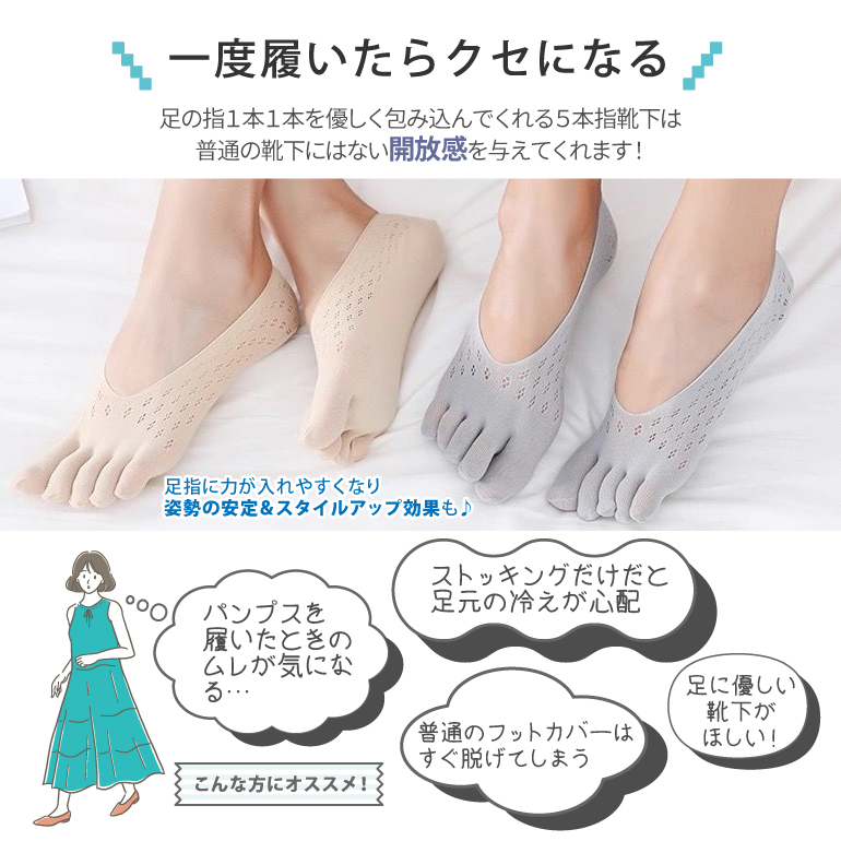 5本指CSソックスを提案する。ファイブコンフォート5本指CS