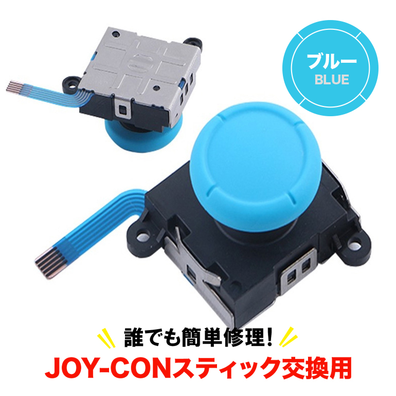 Nintendo Switch Joy-Con用 スイッチ 修理 スイッチ ジョイコン スティック ...