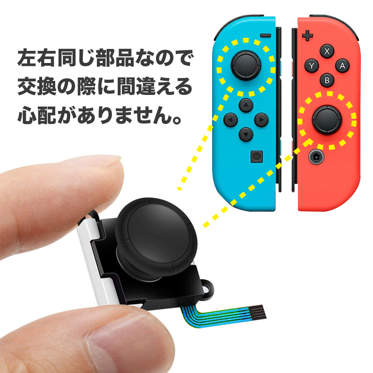 Nintendo Switch Joy-Con用 スイッチ コントローラー 修理 キット 