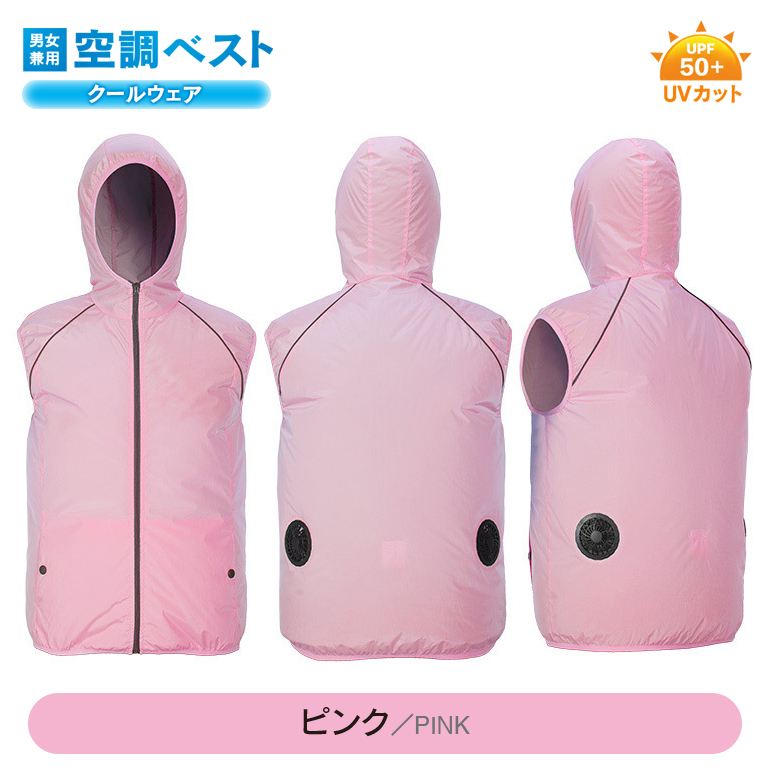 電動ファン付きウエア（色：ピンク系）｜制服、作業服｜DIY