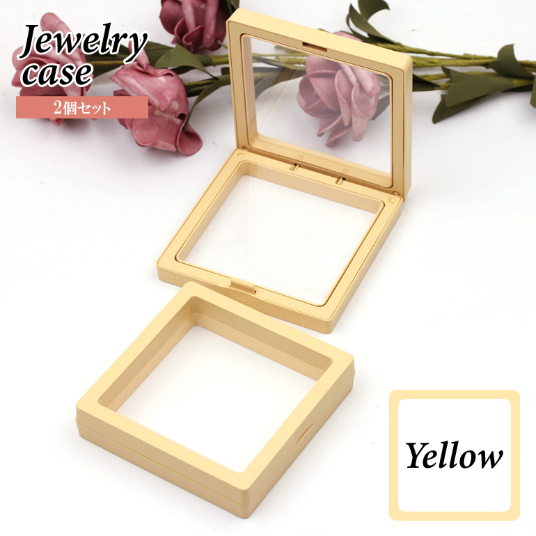 2個セット】密閉 ジュエリーケース 7cm×7cm 小物ケース
