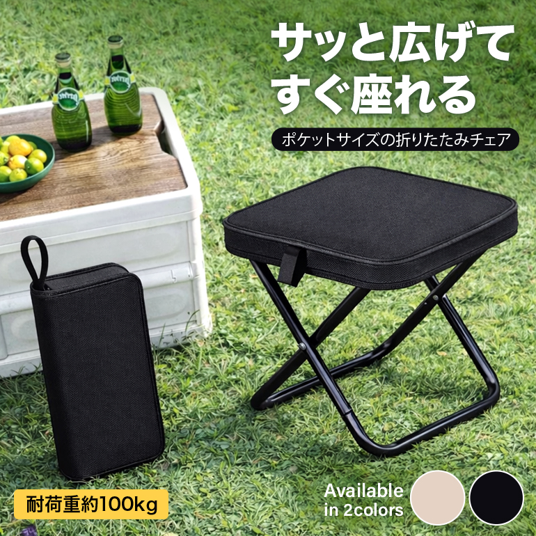 折りたたみ椅子 ポケットチェア コンパクト 軽量 携帯 アウトドア