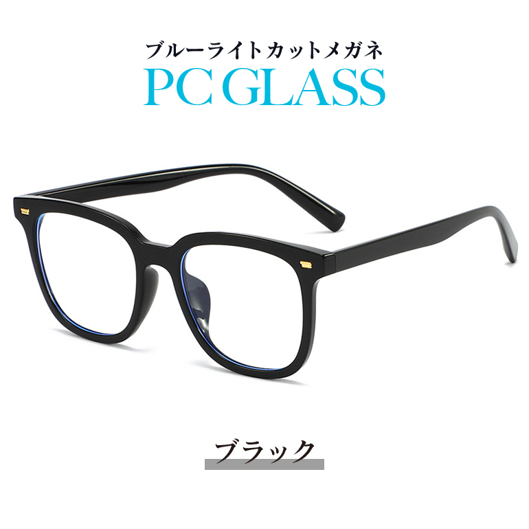 ブルーライトカットメガネ PCメガネ メンズ PC眼鏡 パソコンメガネ