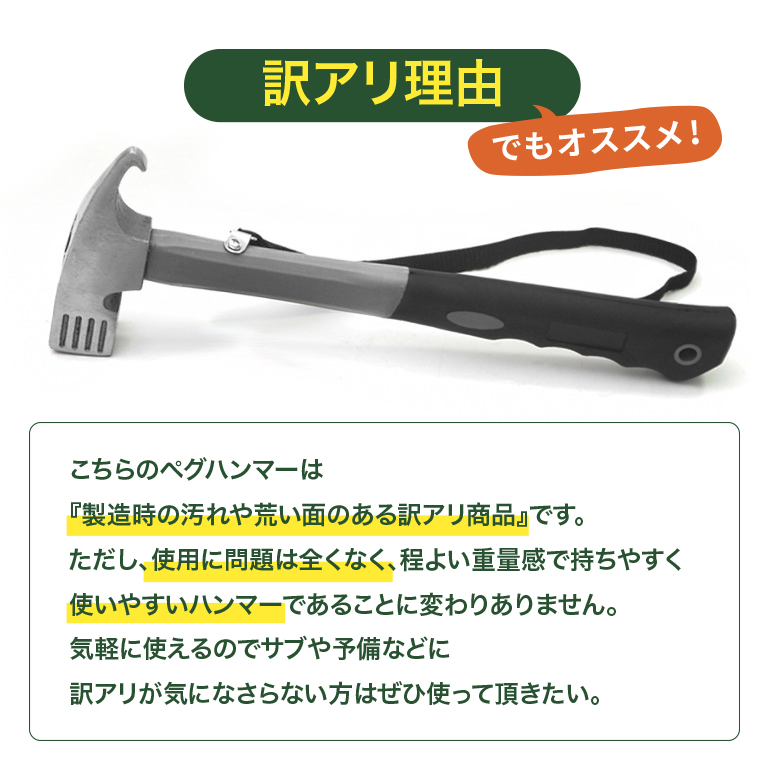 訳アリ】ペグハンマー 軽量 小型 ストラップ付き キャンプ用品 ペグ 