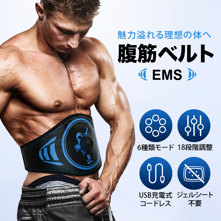 EMS腹筋ベルト 筋トレ 腹筋パッド 18段階調節 6モード お腹 電気筋肉