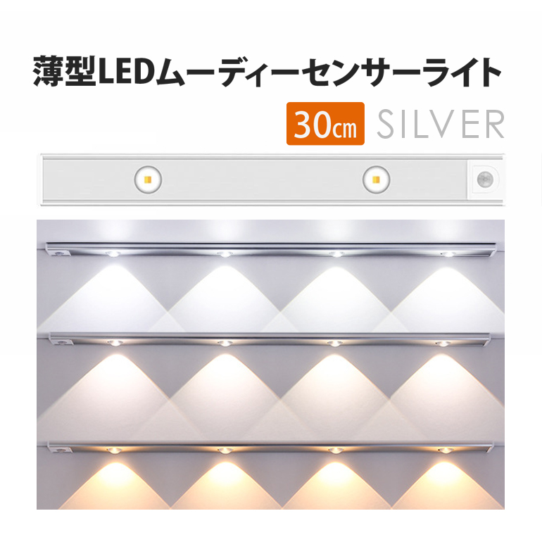 おしゃれ LED センサーライト ムーディー 30cm 充電式 人感センサーライト ledライト ledセンサーライト マグネット 工事不要 屋内 モーション 非常灯 足元灯｜arqs｜03