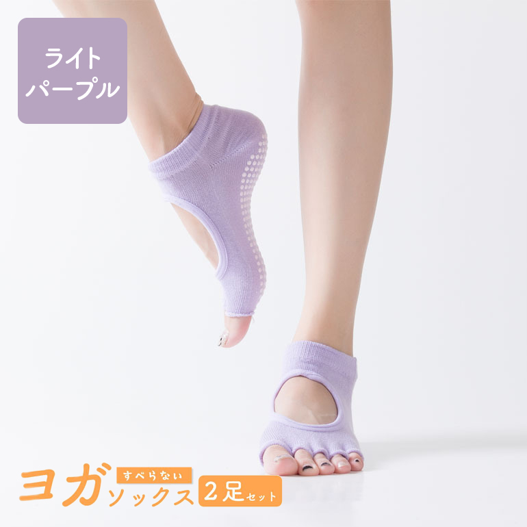 2足セット ヨガソックス 靴下 滑り止め 指なし 5本指 滑りにくい