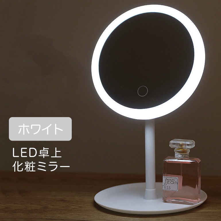 卓上ミラー 女優ミラー LED 化粧鏡 メイク ライト付き 充電 3色