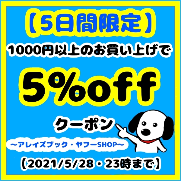 ショッピングクーポン Yahoo ショッピング 5日間限定 ご利用無制限 1000円以上お買い上げで5 Offクーポン