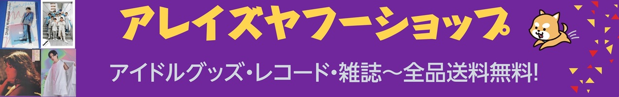 アレイズ・ヤフーSHOP ヘッダー画像