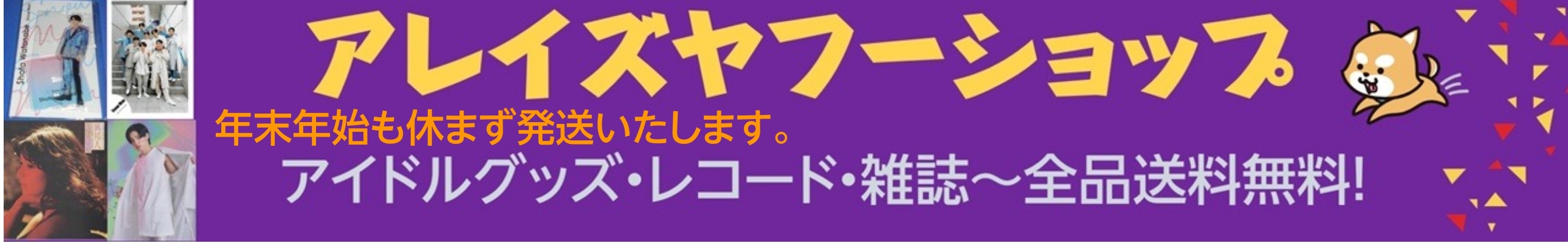 アレイズ・ヤフーSHOP ヘッダー画像