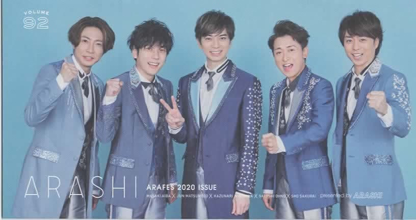 嵐 ファンクラブ会報 86/ 体力測定2019 : アレイズ・ヤフーSHOP