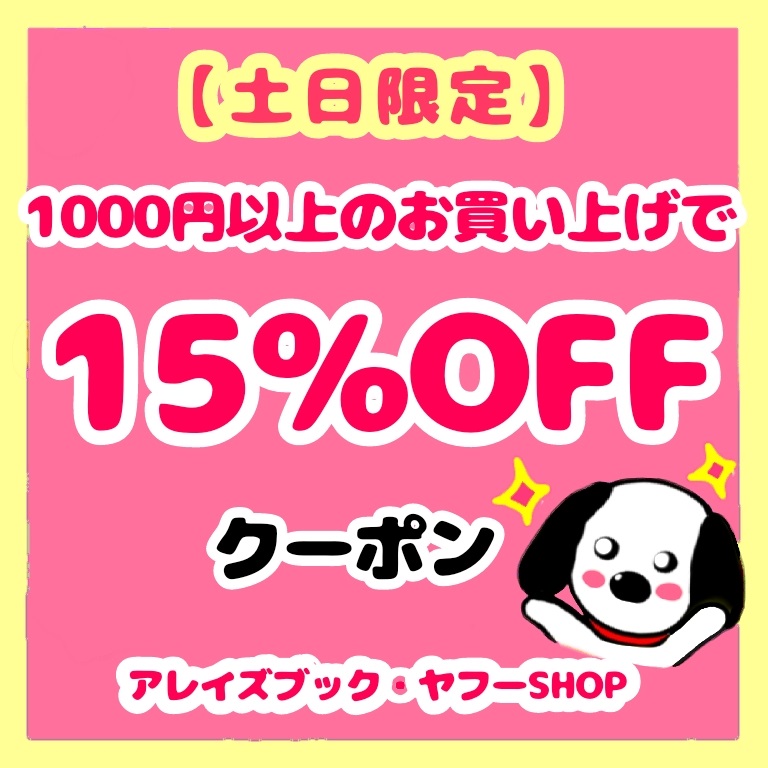 アレイズブック・ヤフーSHOPの「[ご利用無制限]1000円以上お買い上げで5%OFFクーポン！」のクーポン