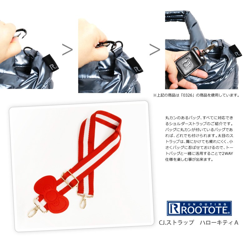 ROOTOTE ルートート トートバッグ ショルダーベルト 専用