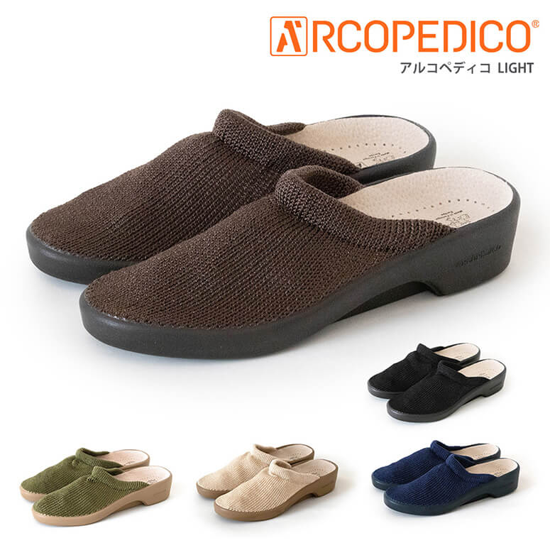 ARCOPEDICO アルコペディコ クラシックライン ライト LIGHT