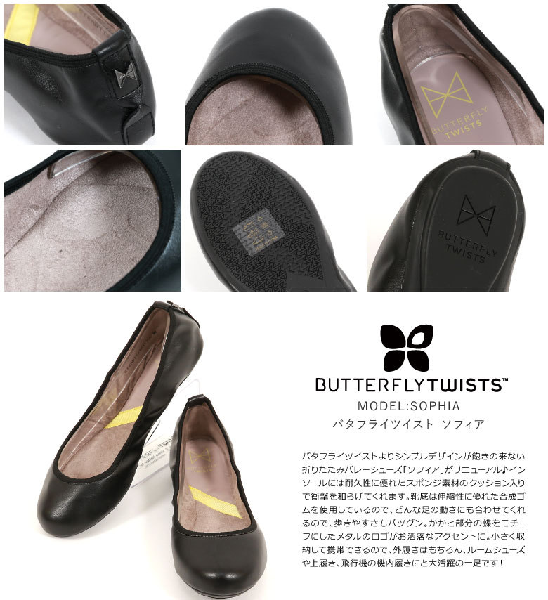 バタフライツイスト BUTTERFLY TWISTS バレエシューズ ソフィア 靴