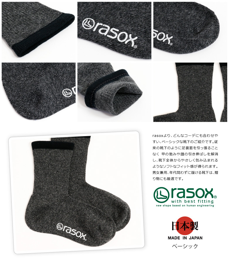 rasox ラソックス 靴下 ソックス ベーシック メンズ レディース
