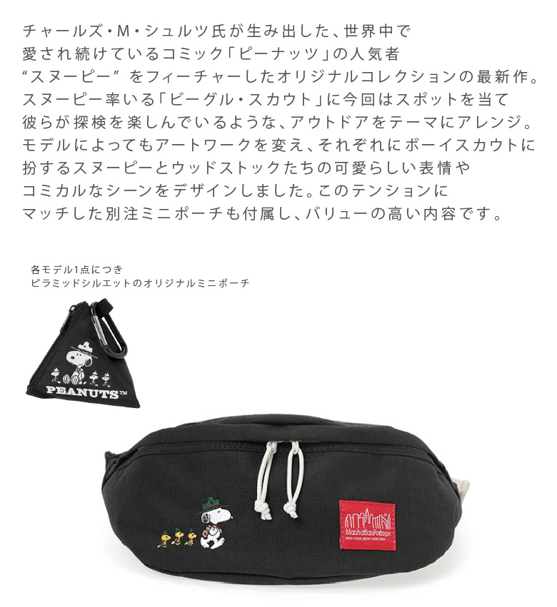 【希少】Manhattan Portage × PEANUTS Bag Manhattan Portage × PEANUTS】 #manhattanportage