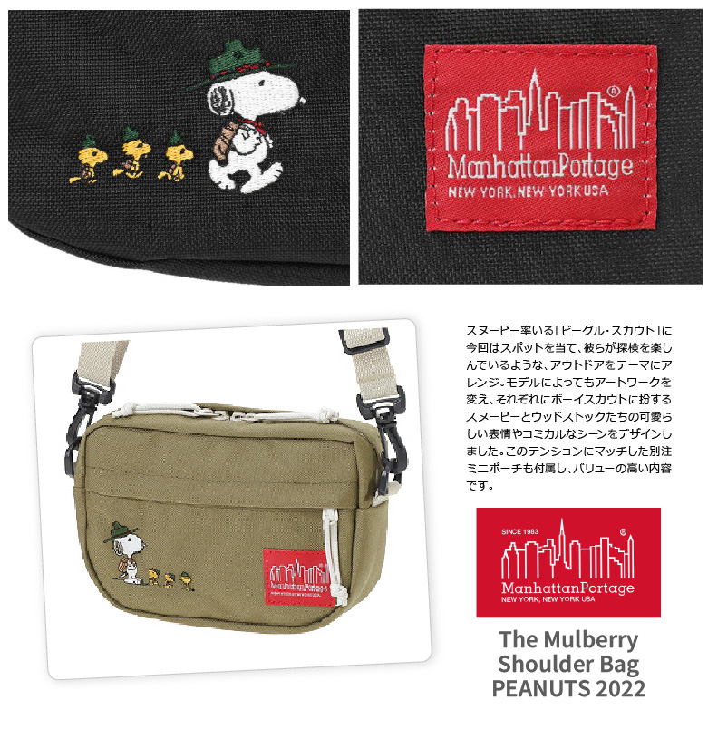 Manhattan Portage マンハッタンポーテージ PEANUTS ピーナッツ