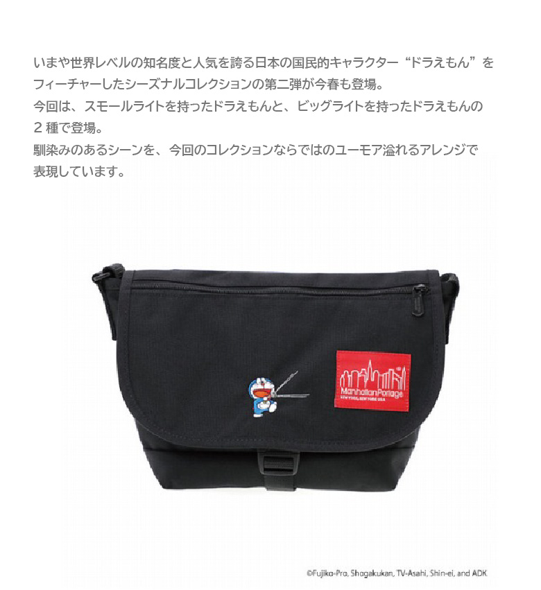 Manhattan Portage マンハッタンポーテージ ドラえもん刺繍