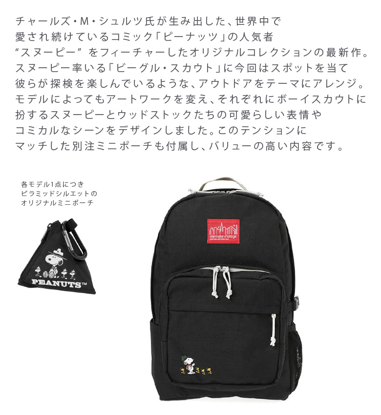 バックパック　リュックサック　マンハッタンポーテージ　　ピーナッツ2022 楽天市場】【ポイント10倍】マンハッタンポーテージ Manhattan