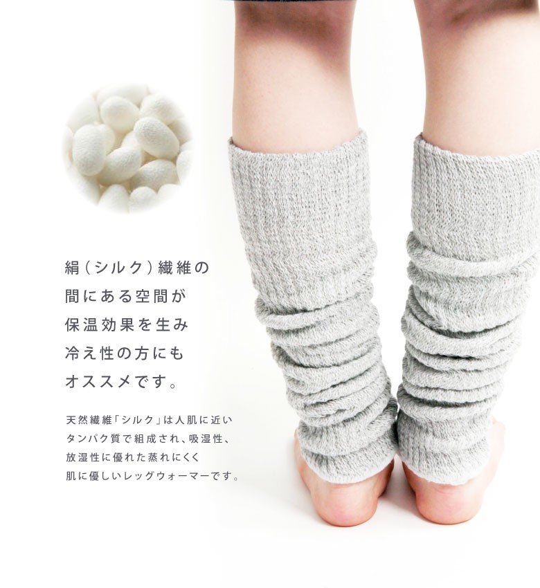 日本製 絹綿レッグウォーマー 52cm丈フリーサイズ(男女兼用) ベージュ SL52-14
