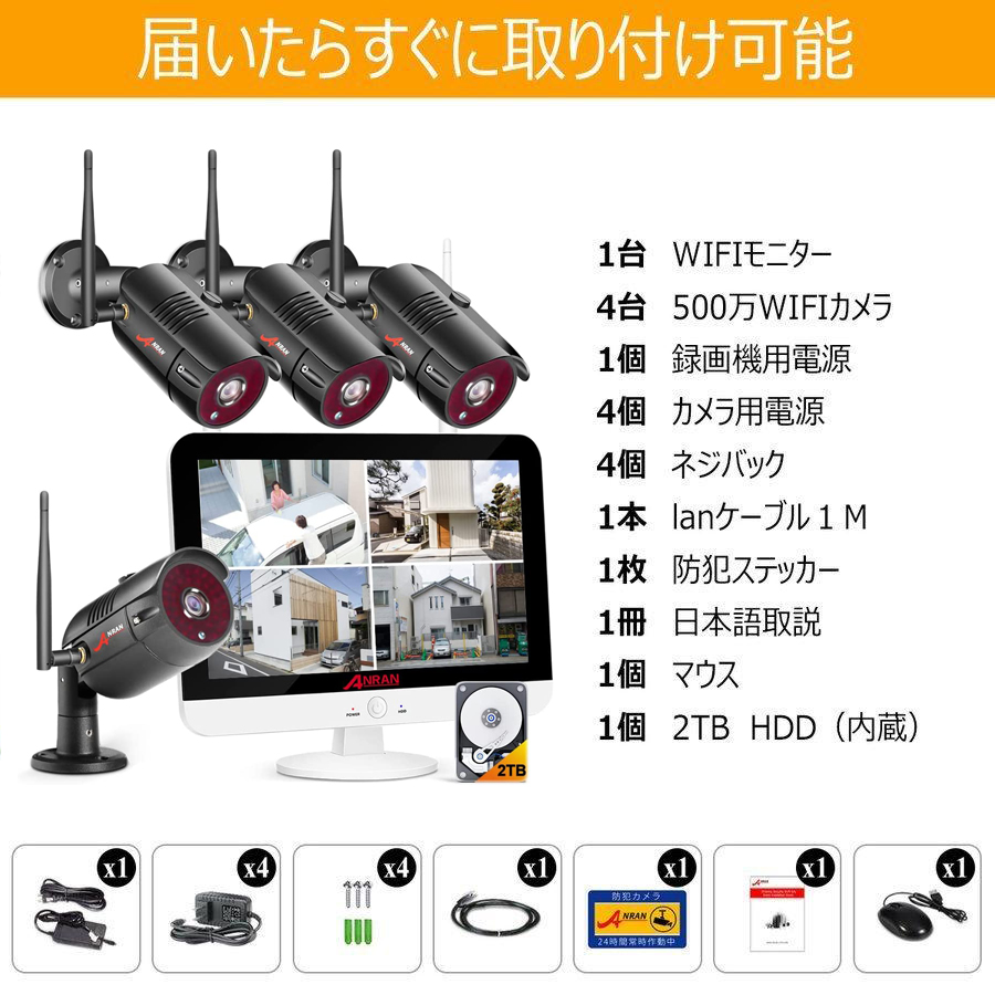 防犯カメラ 屋外 wifi 監視カメラ ワイヤレス 4台セット 500万画素 12インチモニター 2TB 無線 暗視 遠隔監視 家庭用 音声録画 防水  ペットカメラ anran