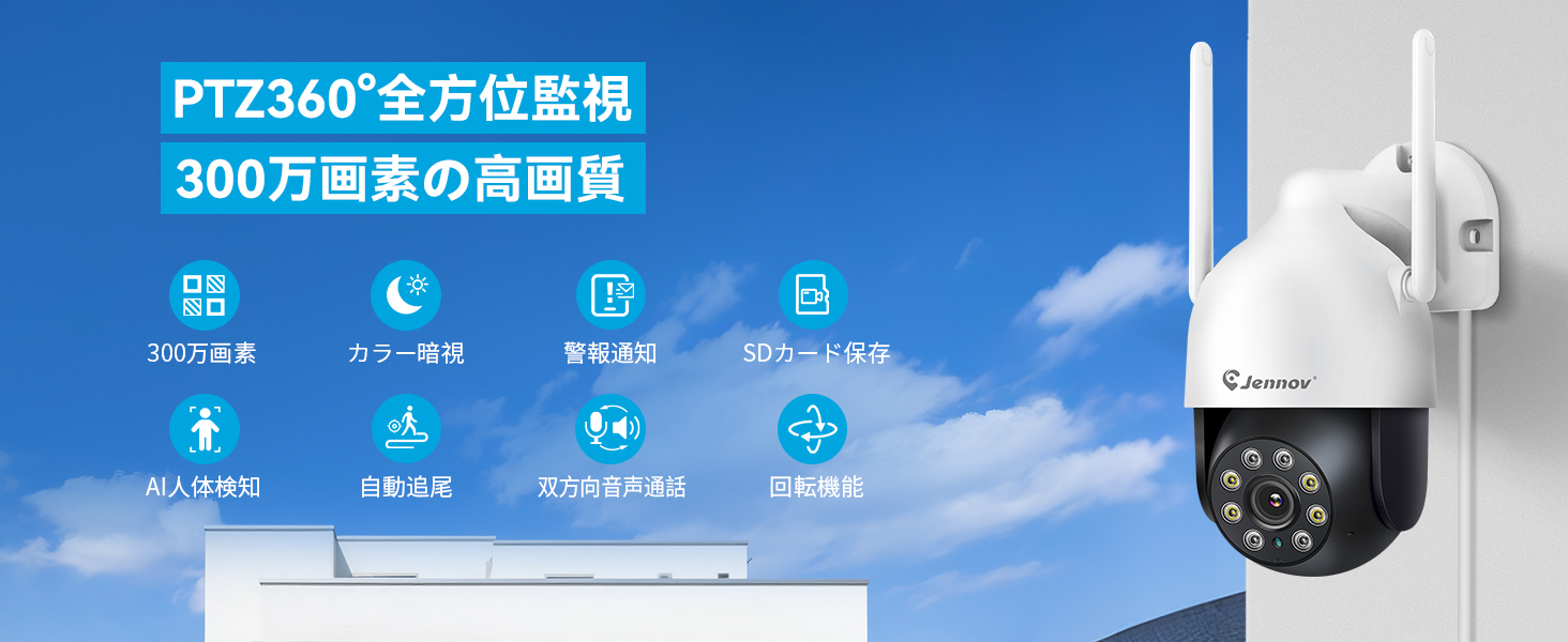 防犯カメラ 屋外 WiFi 300万画素 AI人体検知 自動追尾 PTZ 監視カメラ
