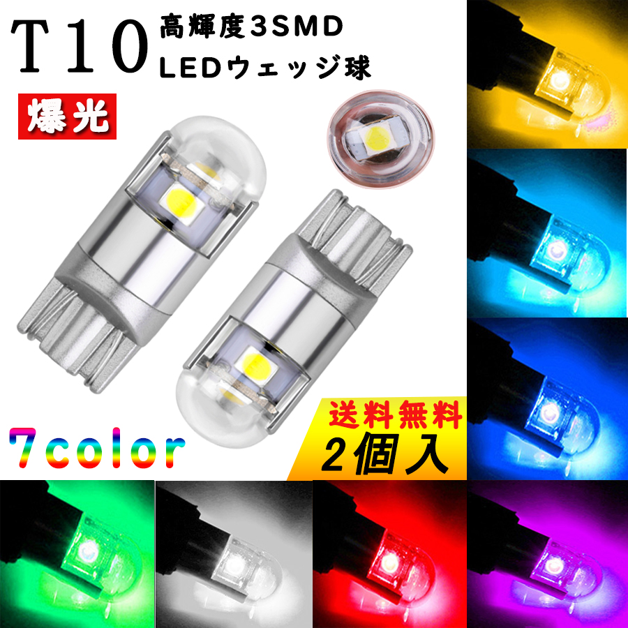T10 LED ウェッジ球 5SMD 10個 ナンバー灯ポジション ルームe 通販