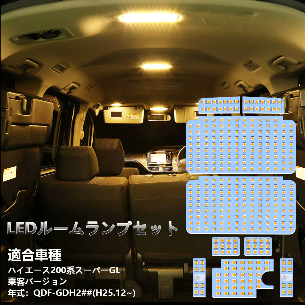 ハイエース 200系 6型 LED バルブ グランドキャビン コミューターGL