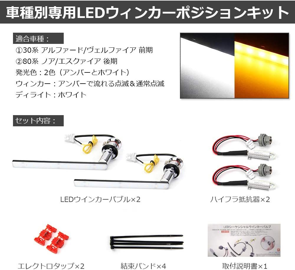 アルファード 30系 ヴェルファイア ノア 80系 シーケンシャル LED