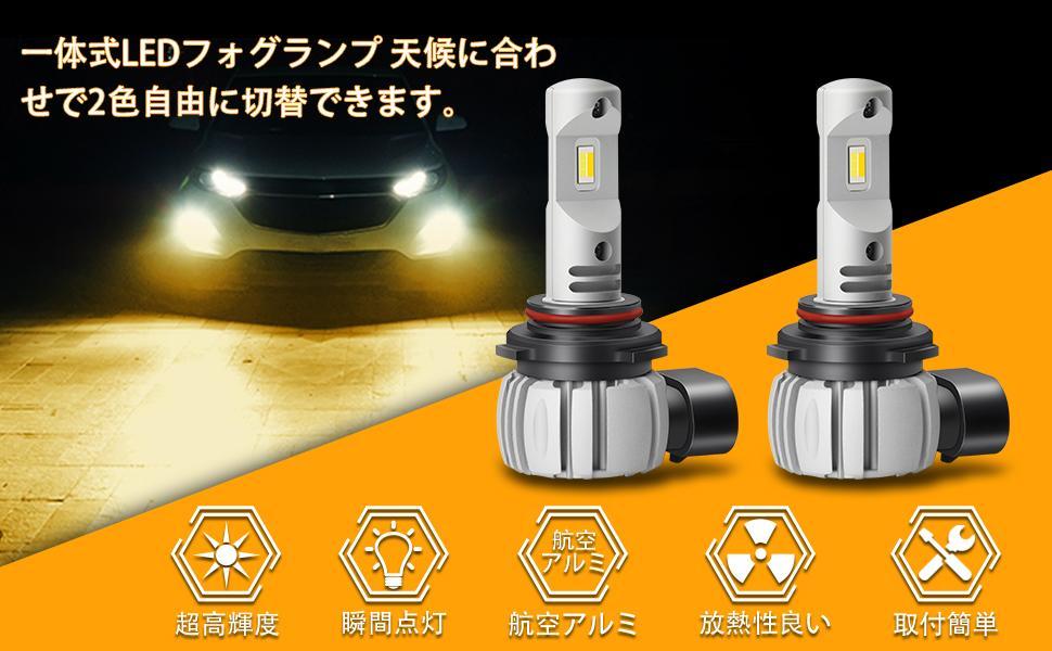 フォグランプ led HB4 9006 車検対応 2色切り替え 爆光 LEDバルブ イエロー 3000K ホワイト 6000K 超高輝度 18W  6000lm 一体型 DC12V車用 2個セット :opl218:清本良品 - 通販 - Yahoo!ショッピング