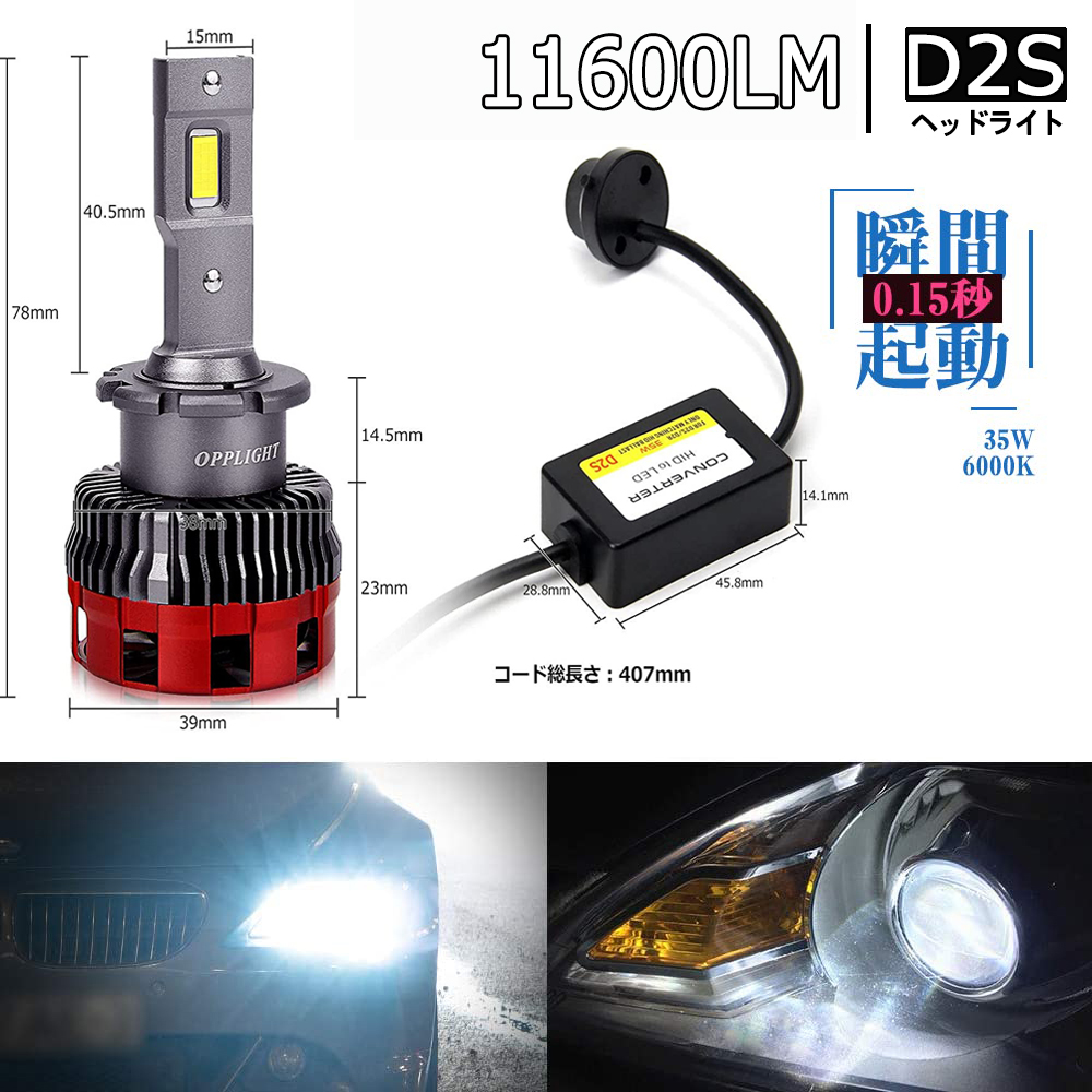 d1s d3s ledヘッドライト 純正HIDバラスト接続 車検対応 ホワイト