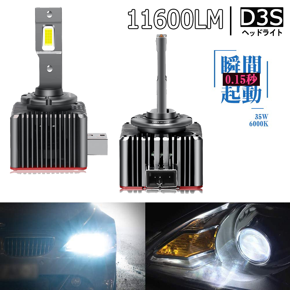 D2S LEDヘッドライト 車検対応 LEDバルブ 純正D2S ホワイト6000K