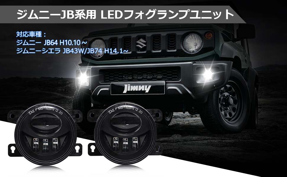 ジムニーJB64 JB74ハスラー ワゴンRエブリイLEDフォグランプw6822 ジムニー LEDフォグランプ JB64 ジムニーシエラ JB43W JB74 用 スギキ