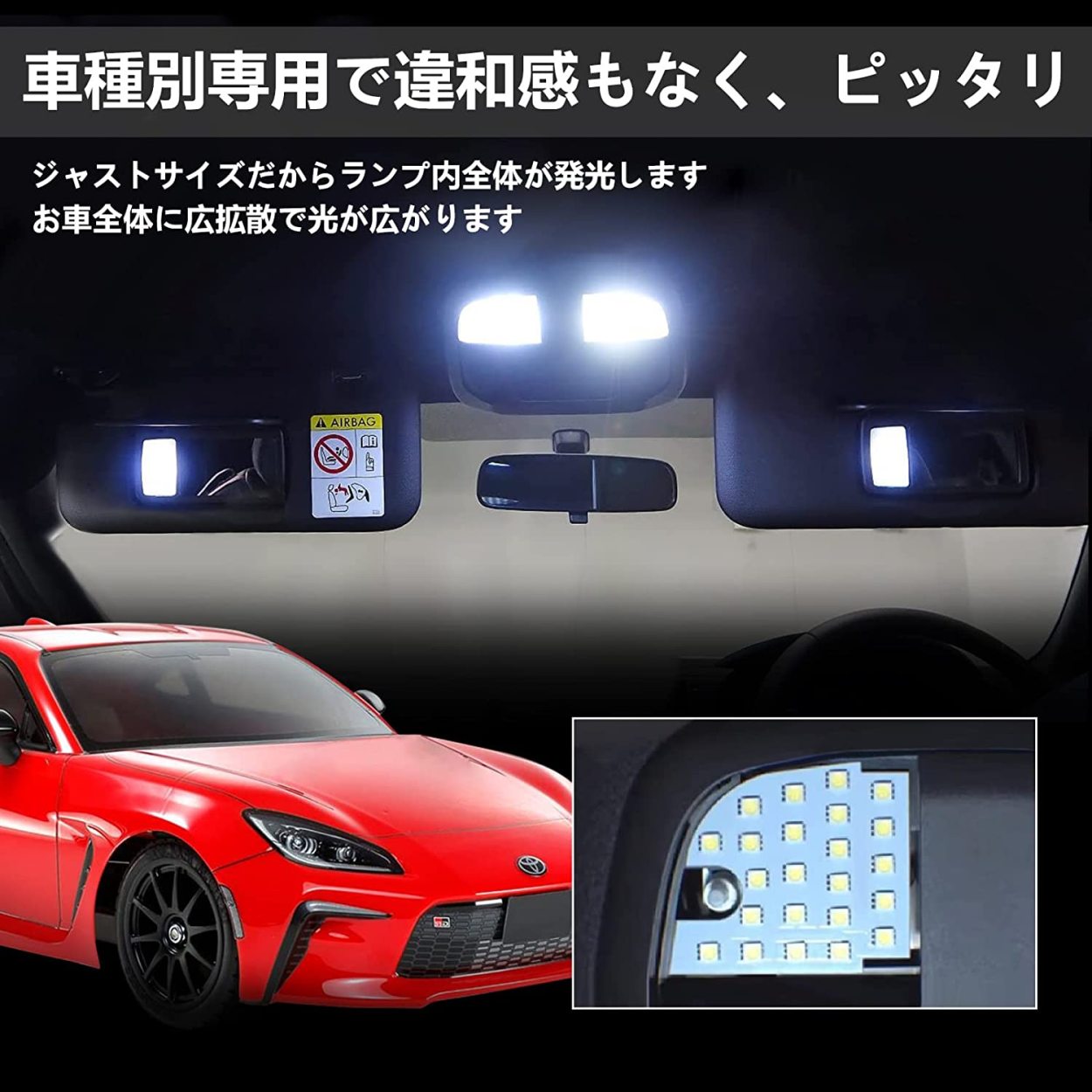 トヨタ ledルームランプ GR86 ZN8 / スバル BRZ ZD8 室内灯 車種別専用設計 BRZも対応 ホワイト 白 6000K 爆光 純正交換  取付簡単 7点セット 一年保証 : opl452 : アルシオン - 通販 - Yahoo!ショッピング