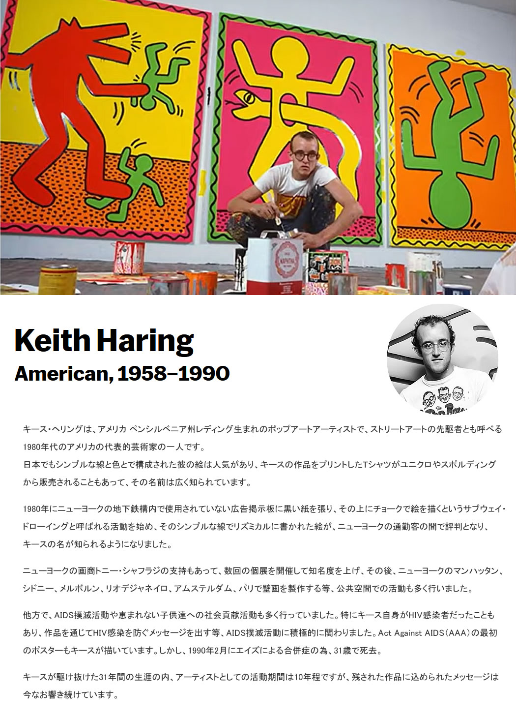 ARS'ONLINE - Keith Haring キース へリング（Pop ポップアート 